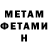 Метамфетамин Methamphetamine Mark Shmakov
